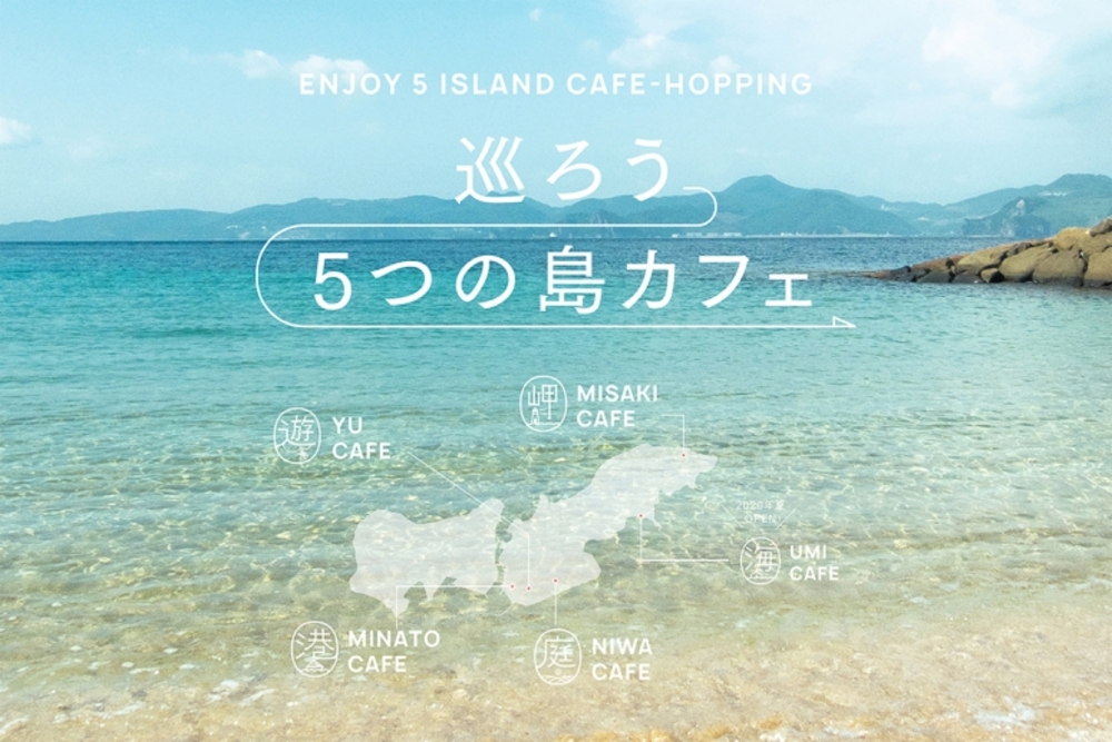 絶景が広がる 巡る島 伊王島 でカフェ巡り I Land Nagasaki アイランド ナガサキ 公式
