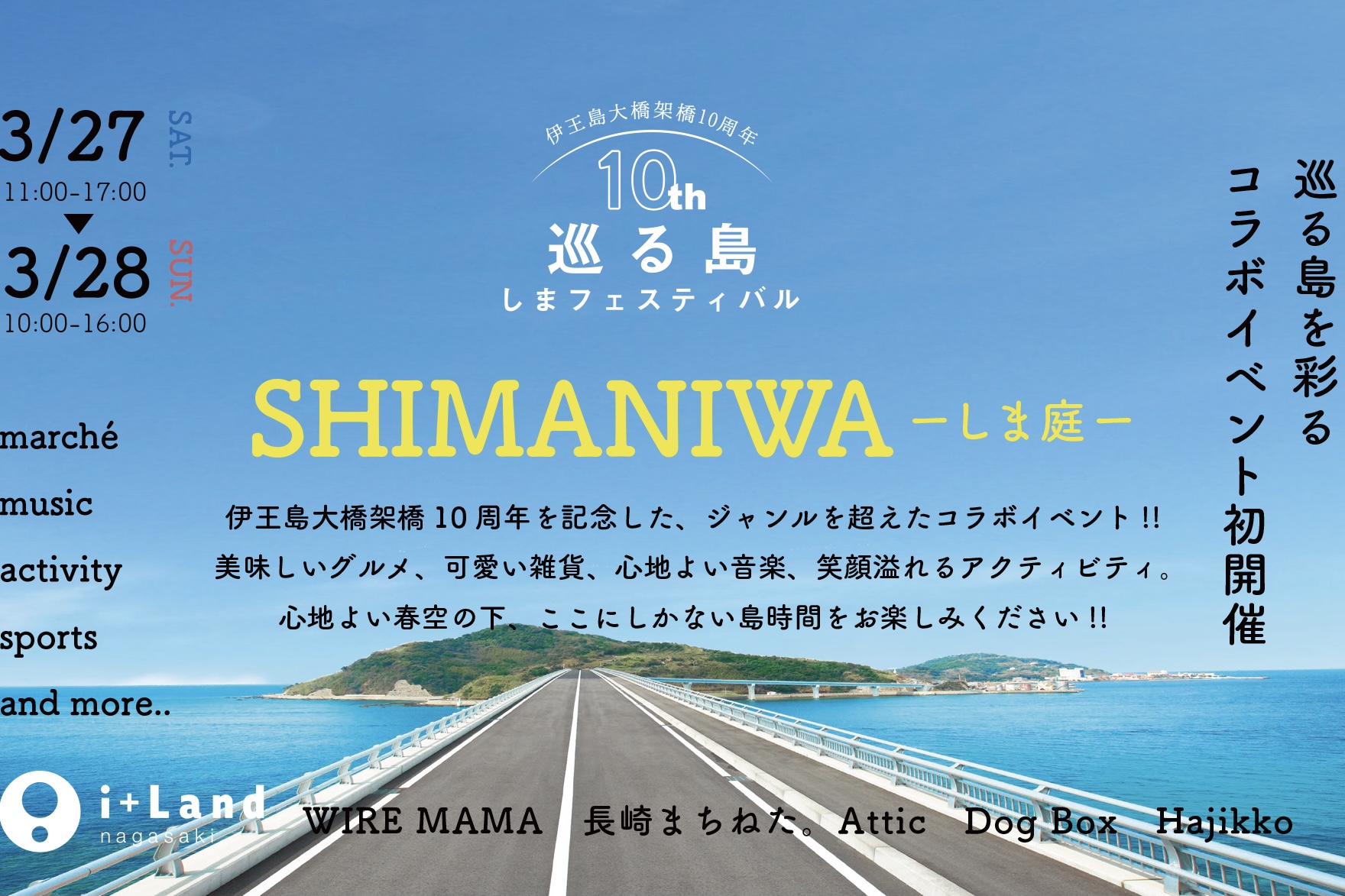 #しまフェス【3/28 中止決定】音楽LIVEやグルメマルシェなど。イベントを巡って楽しもう！