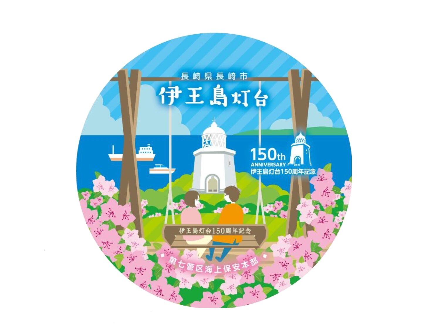 【~9/30(木)まで】伊王島灯台150周年フォトコンテスト開催中！