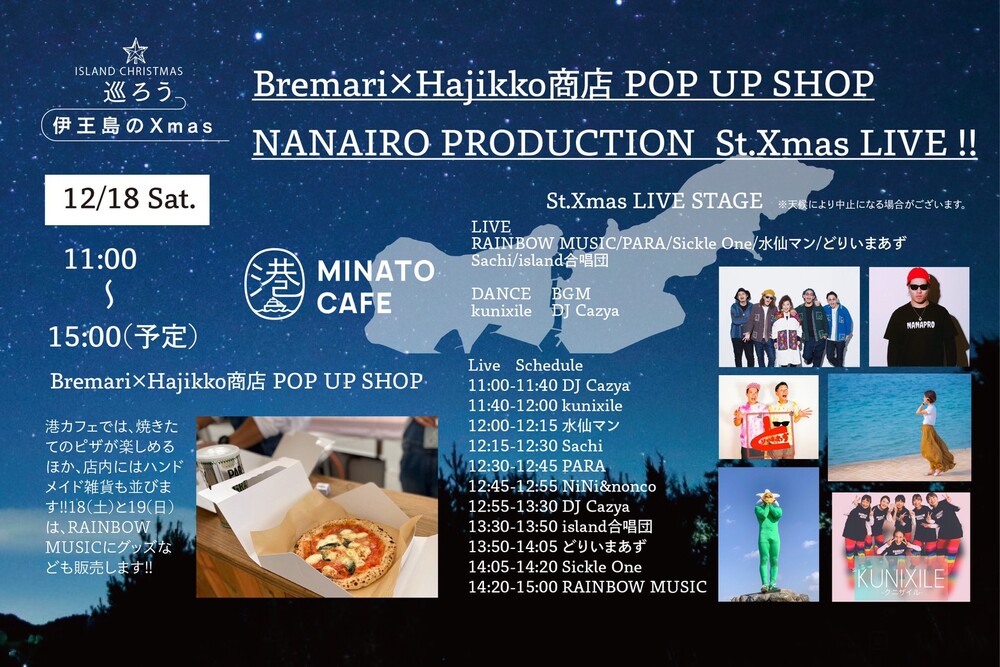 【12/18(土)Xmasイベント開催】LIVE＆DANCEに焼きたてピザ、雑貨などの販売も！