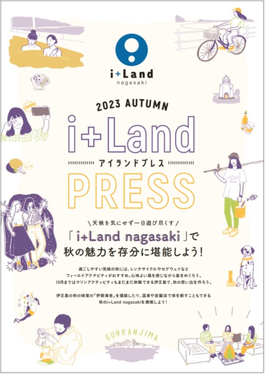i+Land PRESS（季刊誌）