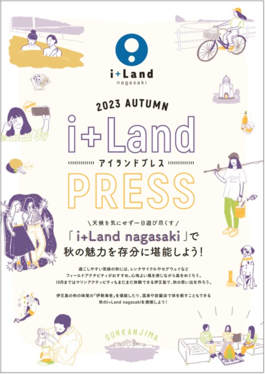 i+Land PRESS(季刊誌)