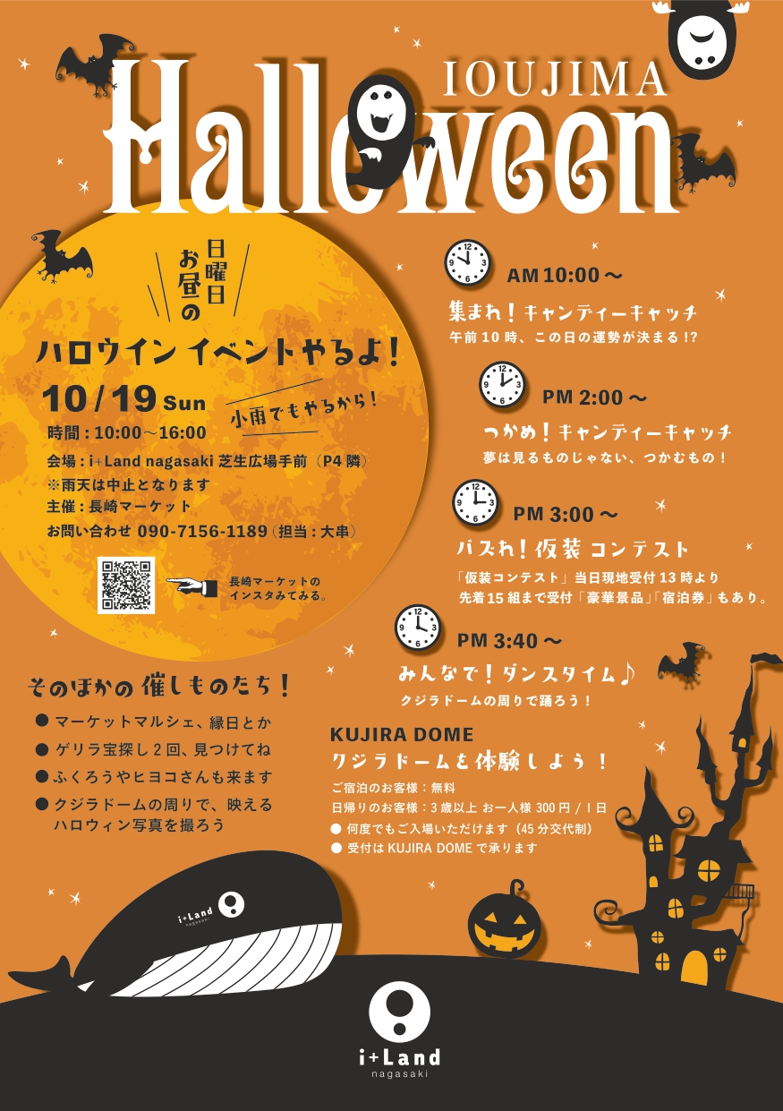 ハロウィン