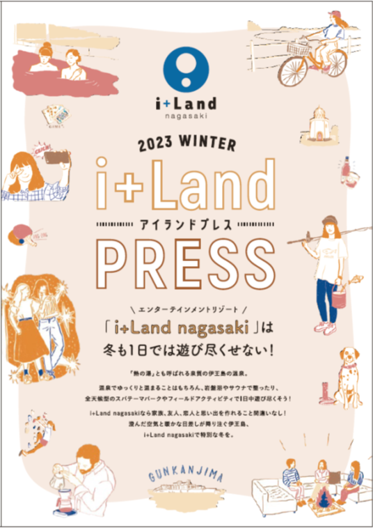 i+Land PRESS(季刊誌)