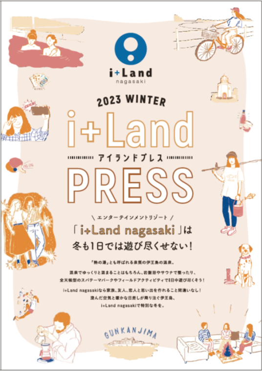 i+Land PRESS（季刊誌）