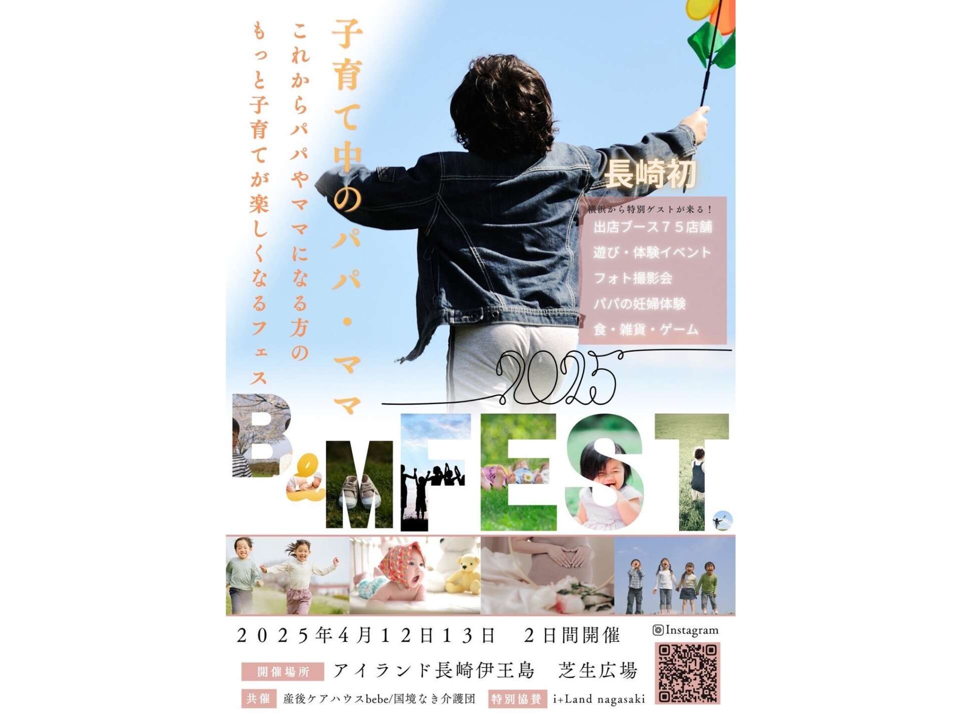 【天候が崩れる予報のため中止】子育てがもっと楽しくなる！【Baby&Maternityフェス】開催！