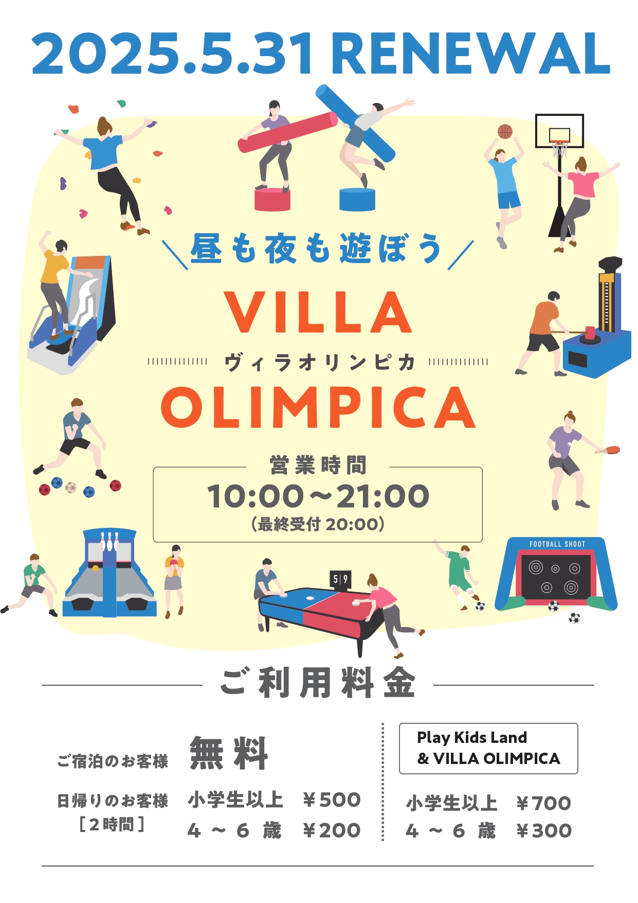 ヴィラオリンピカ