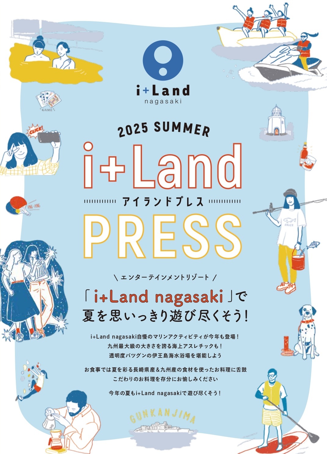 i+Land PRESS(季刊誌)