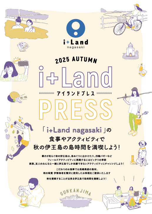 i+Land PRESS（季刊誌）