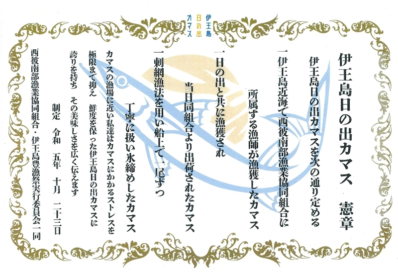 伊王島日の出カマス