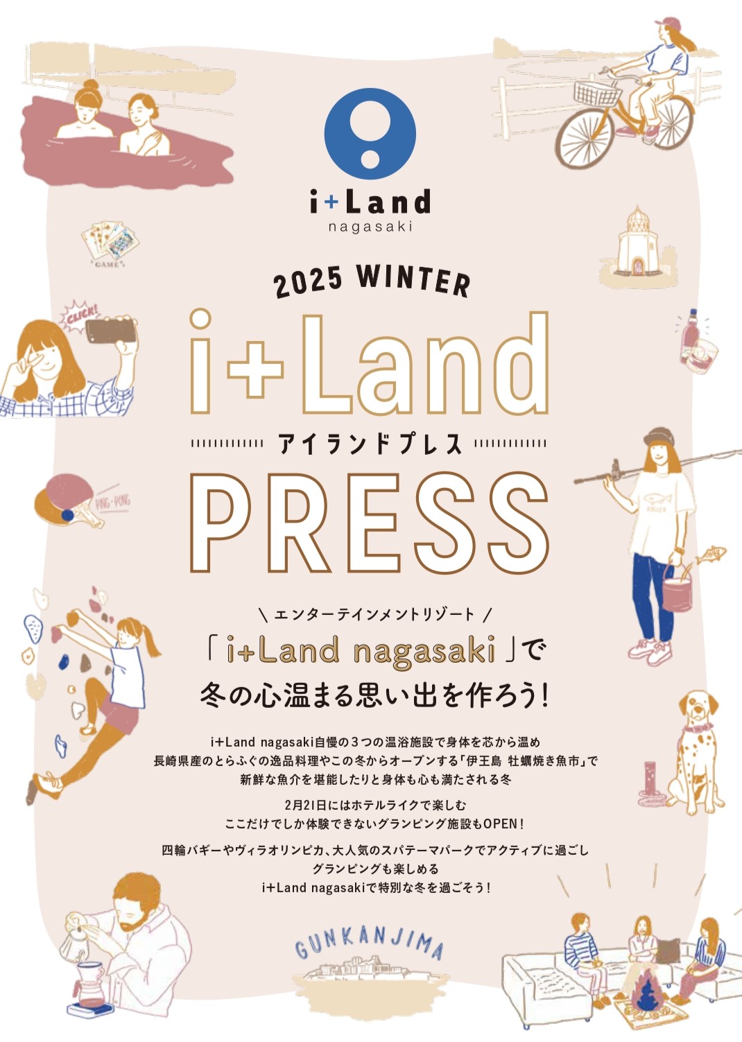 i+Land PRESS(季刊誌)