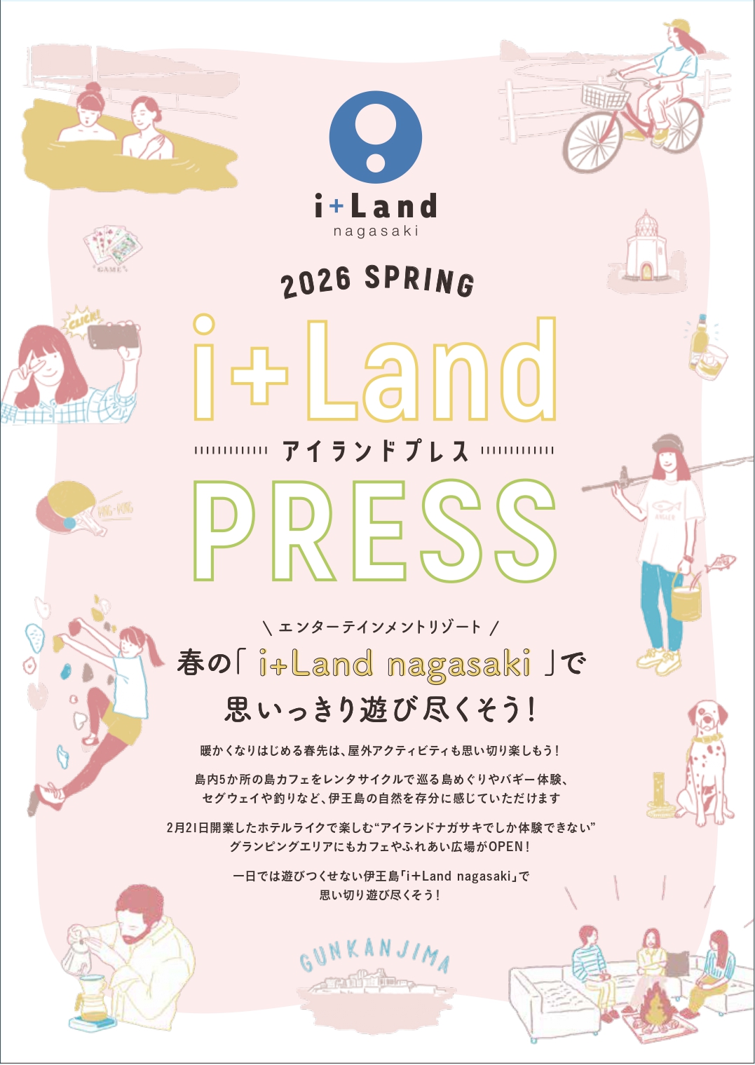 i+Land PRESS(季刊誌)