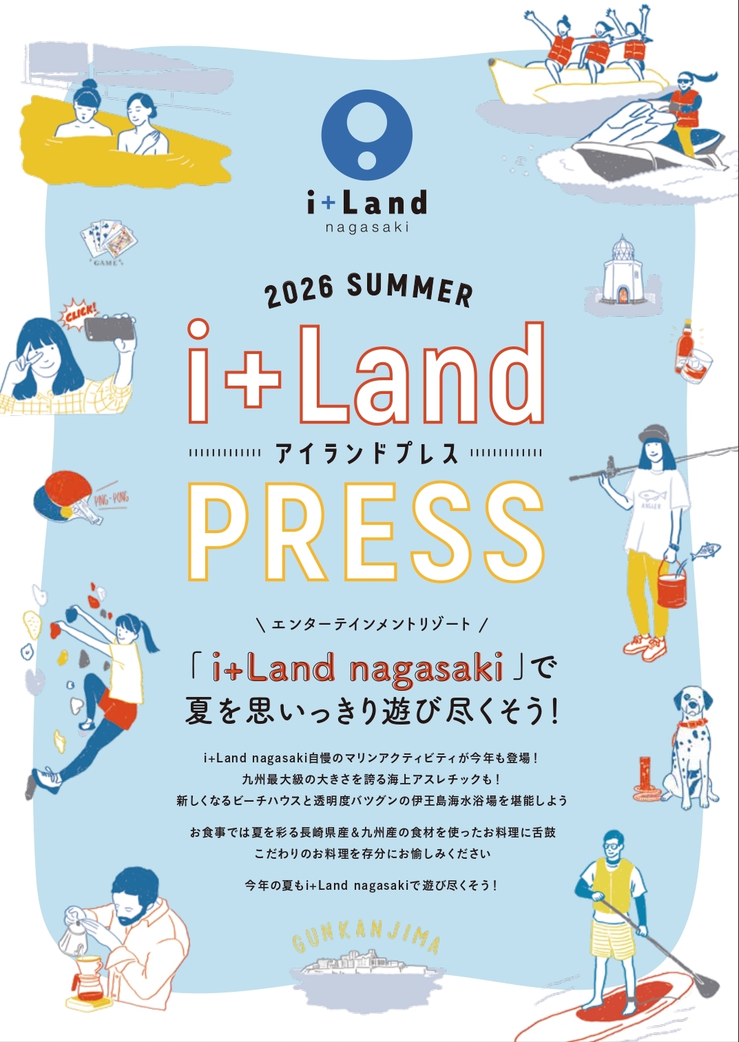 i+Land PRESS(季刊誌)