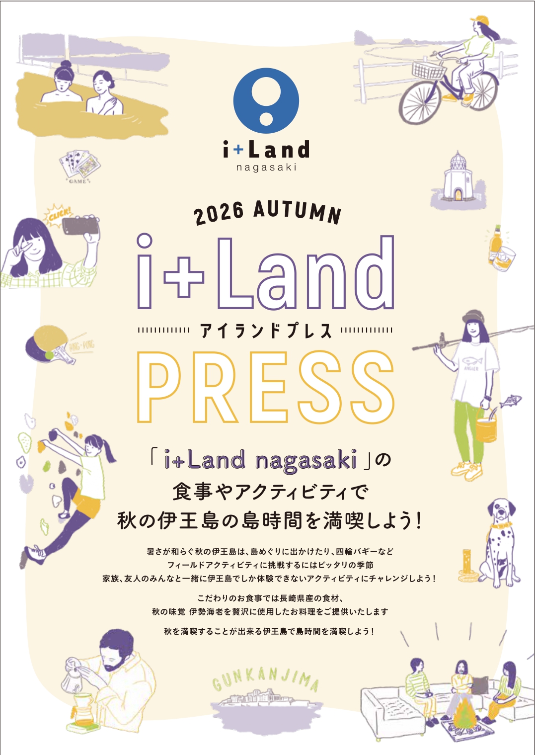 i+Land PRESS(季刊誌)